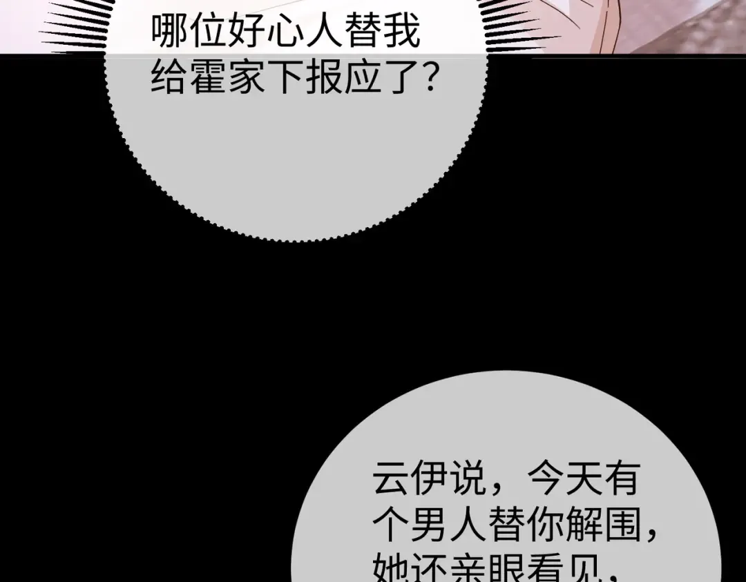 032话：关系缓和 第78页