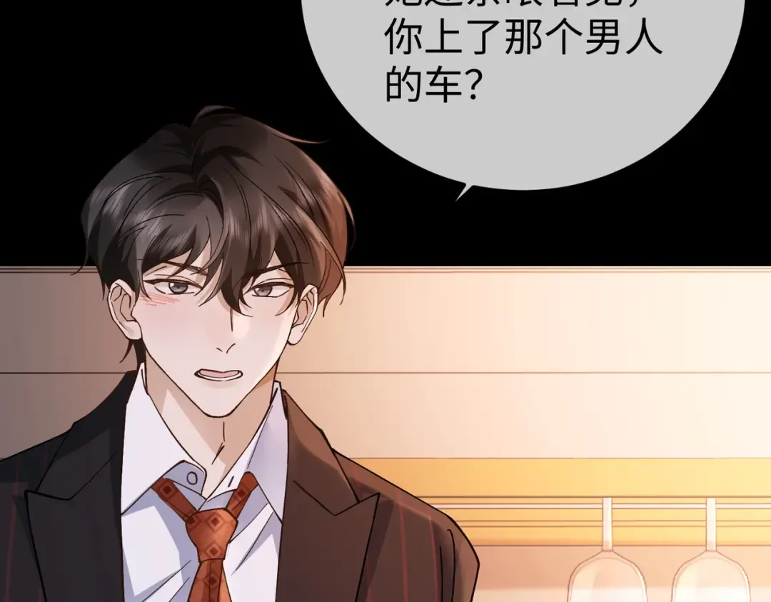 032话：关系缓和 第79页