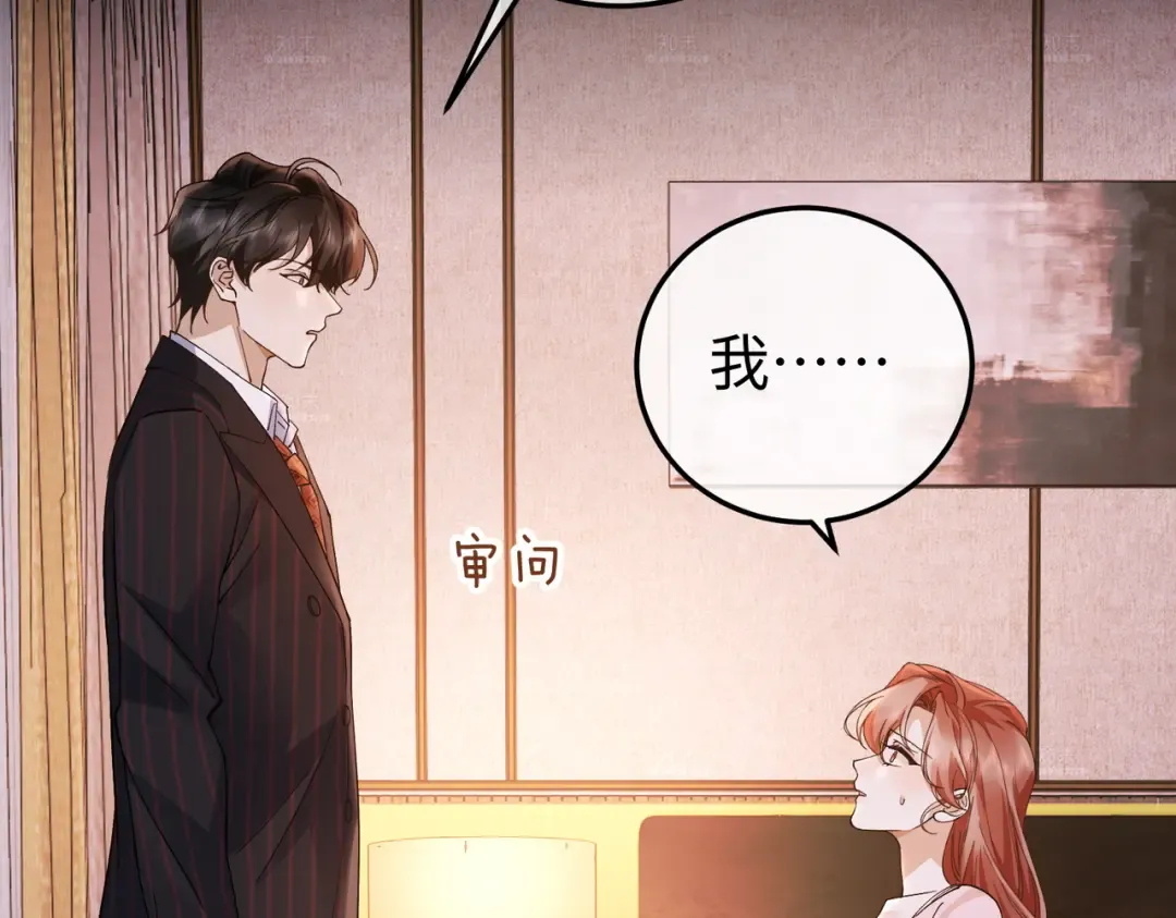 032话：关系缓和 第84页