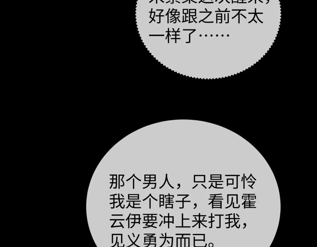 032话：关系缓和 第90页