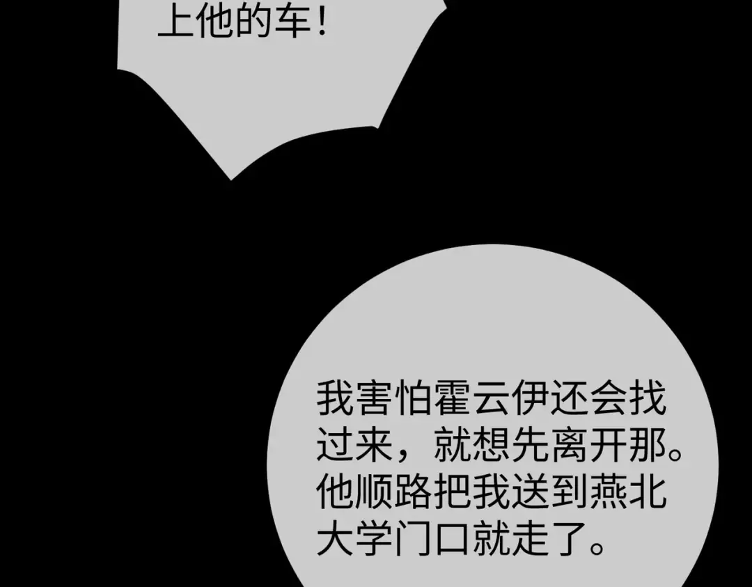 032话：关系缓和 第93页