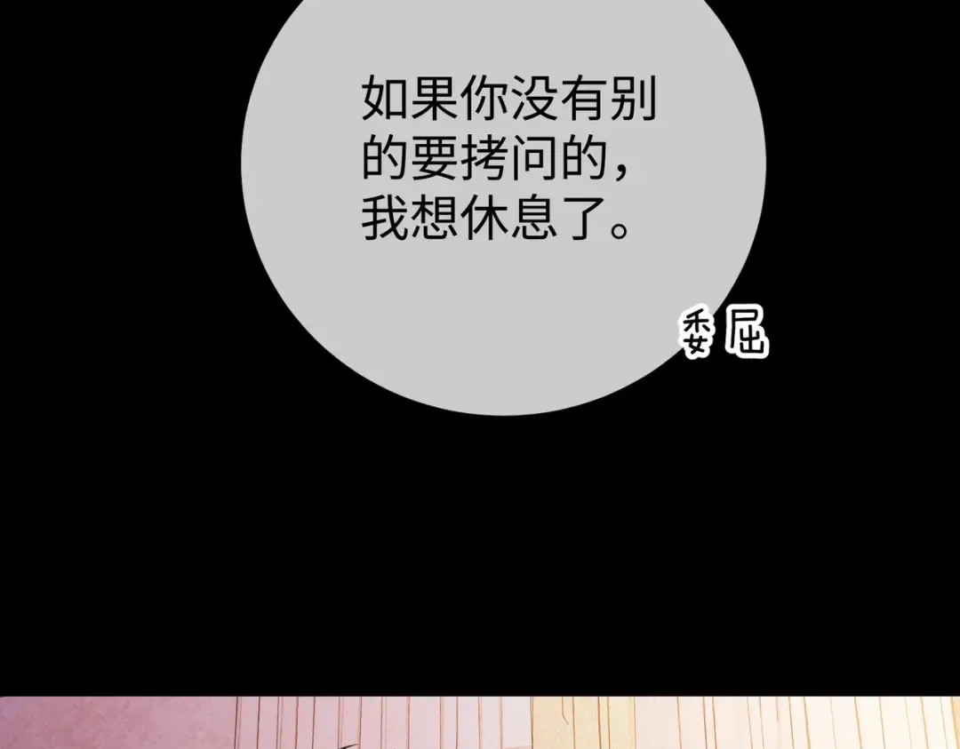 032话：关系缓和 第100页