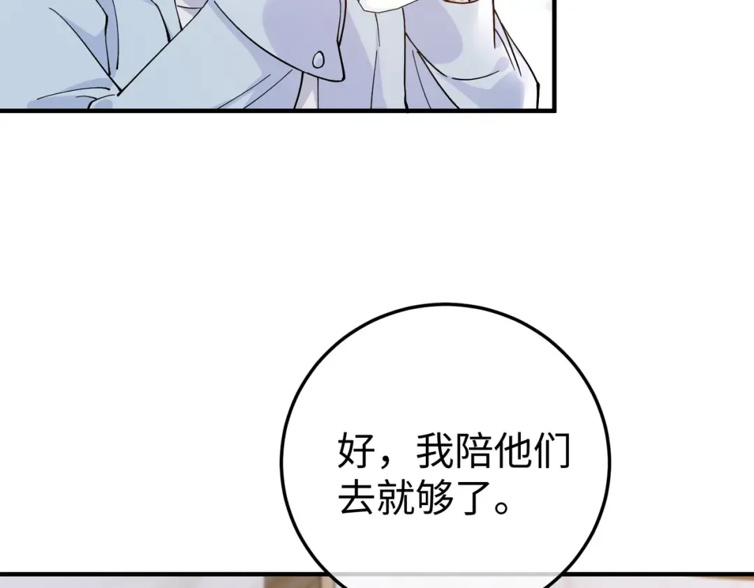 033话：威胁 第51页