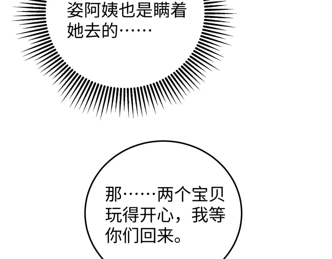 033话：威胁 第54页