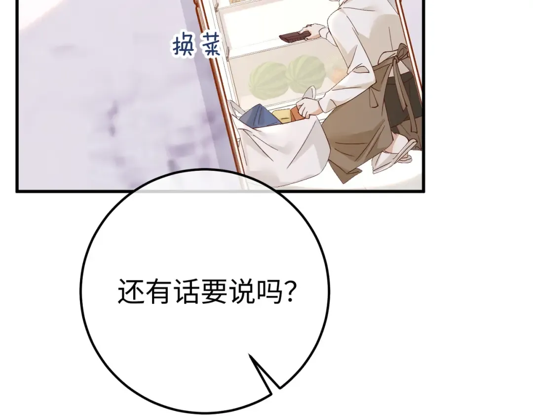 033话：威胁 第69页