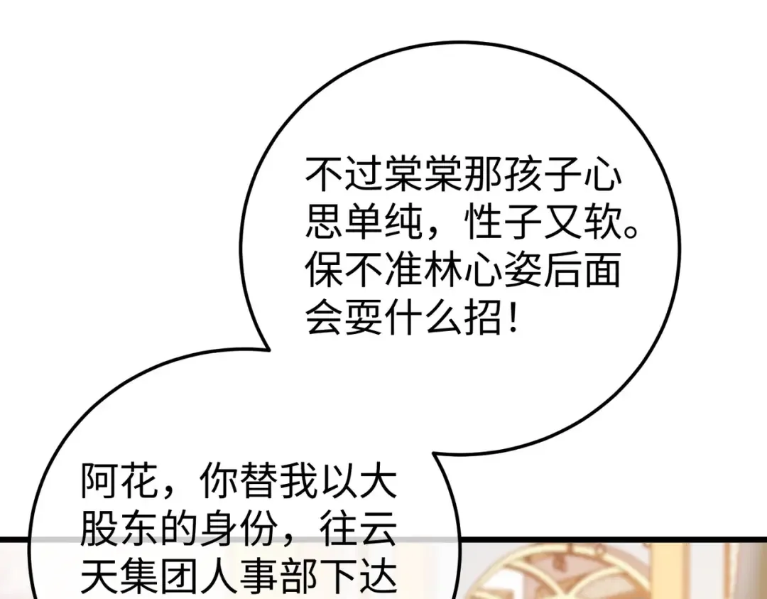 034话：母女装 第49页