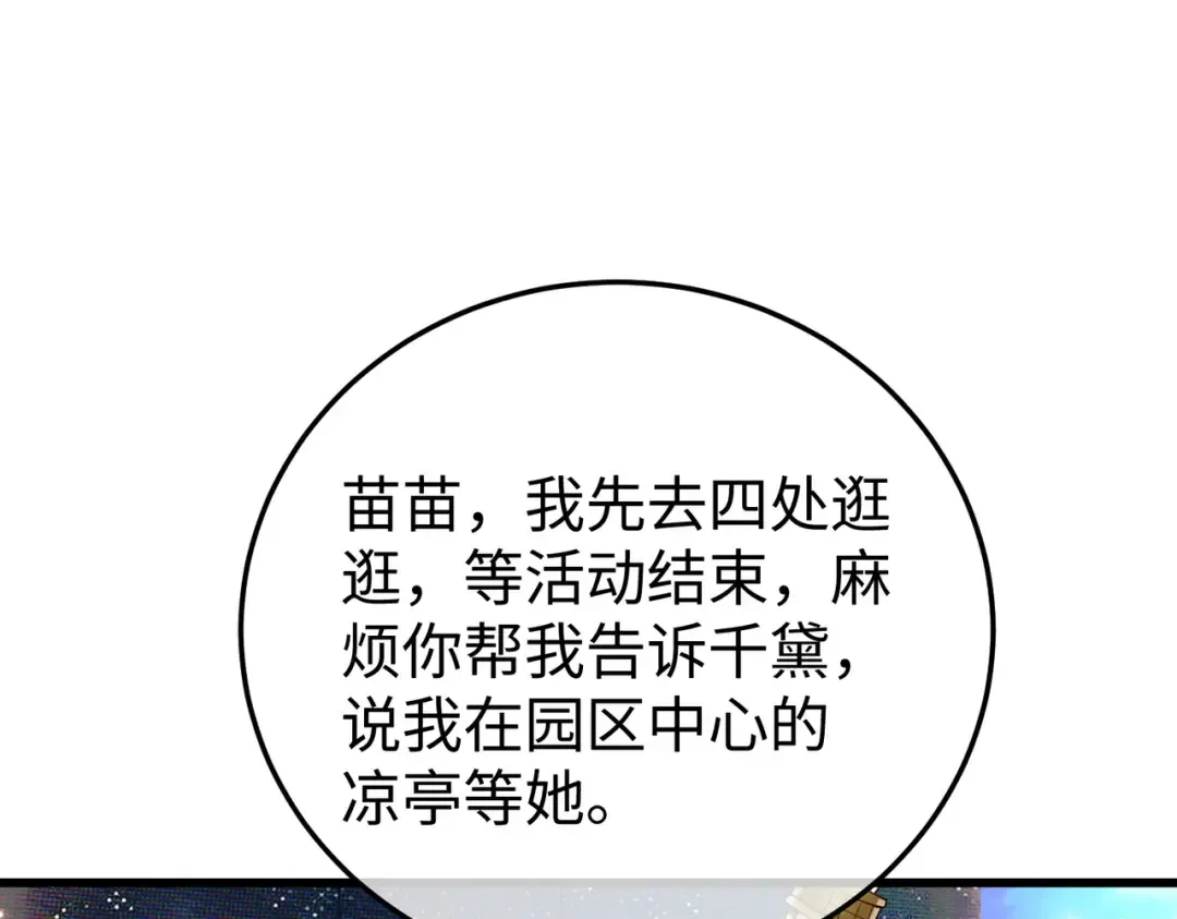 034话：母女装 第88页