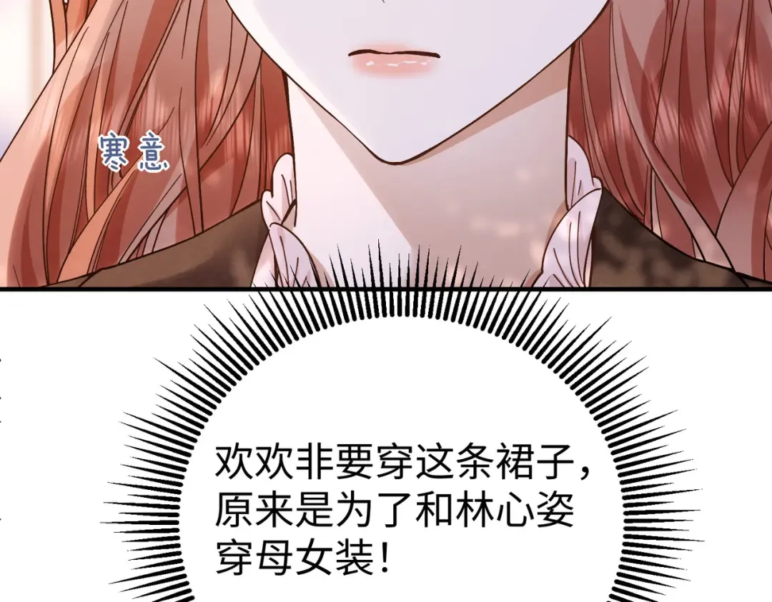 034话：母女装 第112页