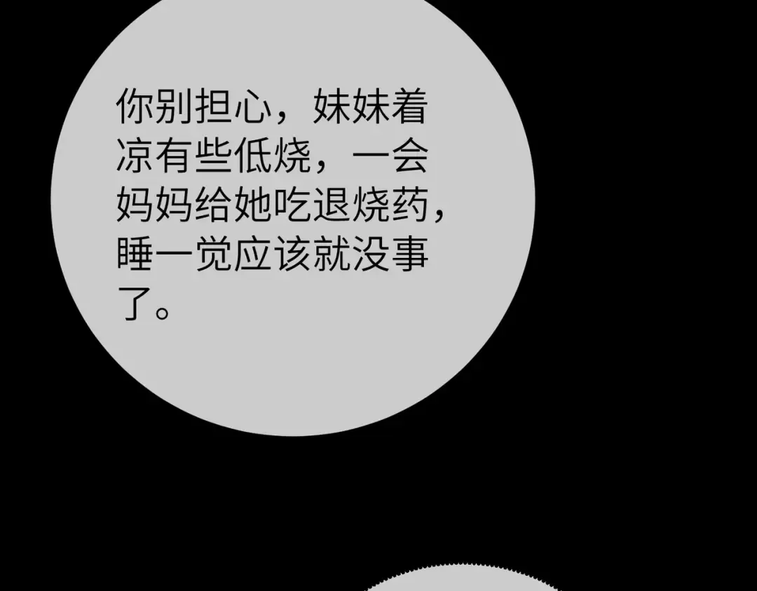 037话：发烧 第15页