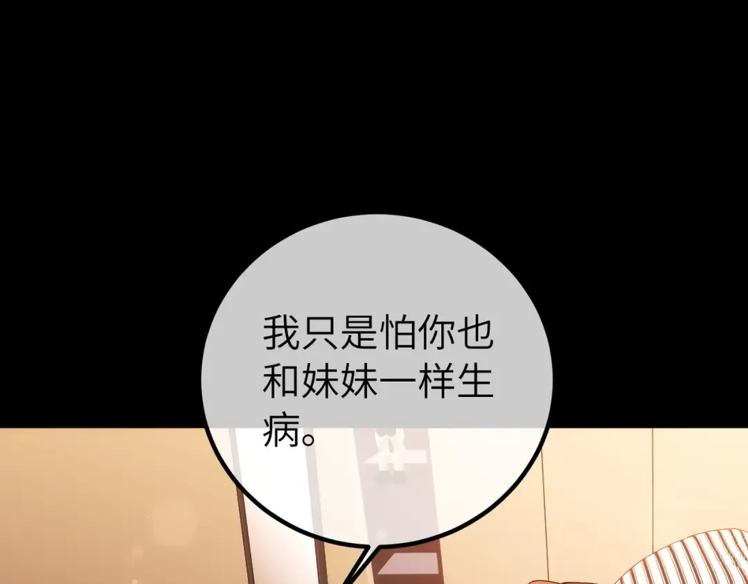 037话：发烧 第85页