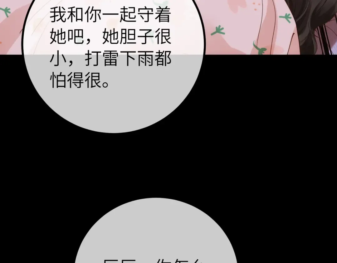 037话：发烧 第87页