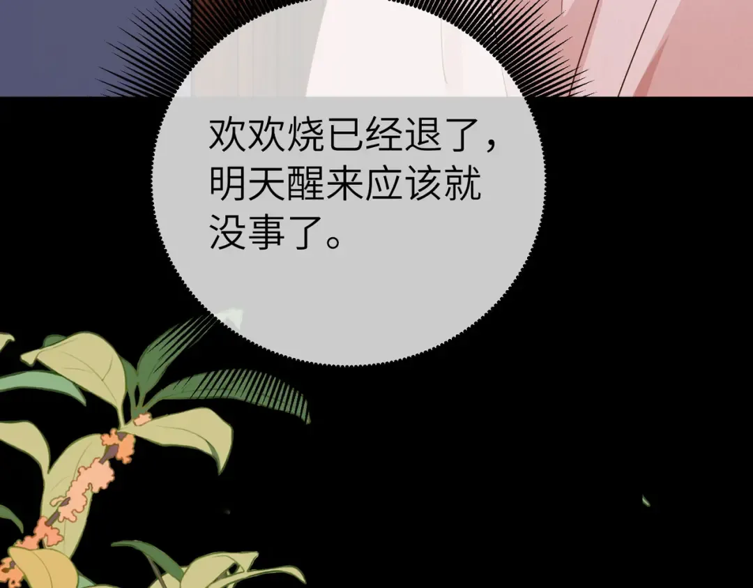 037话：发烧 第106页