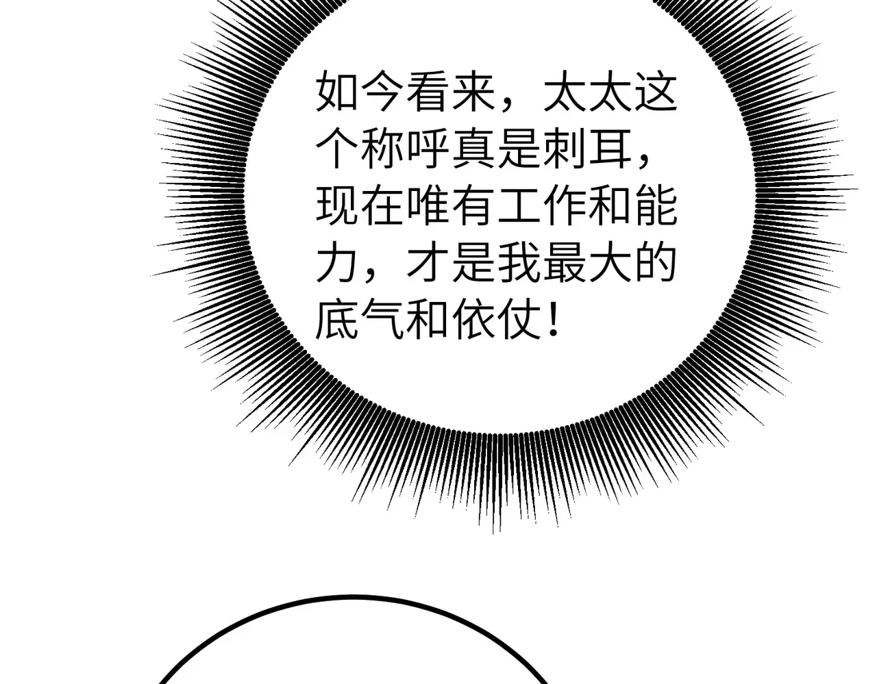 038话：反击 第36页