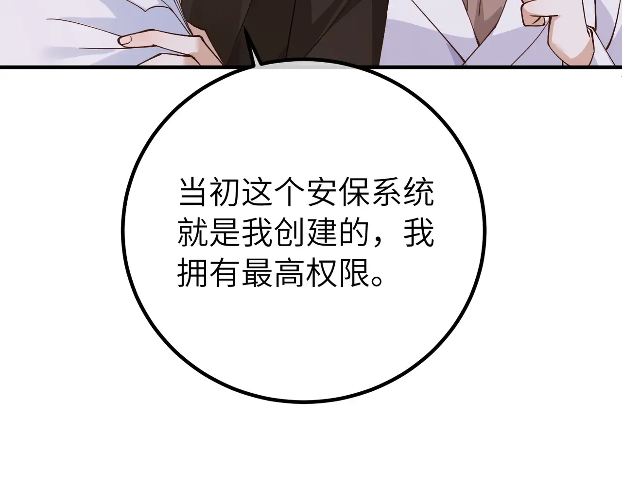 038话：反击 第111页