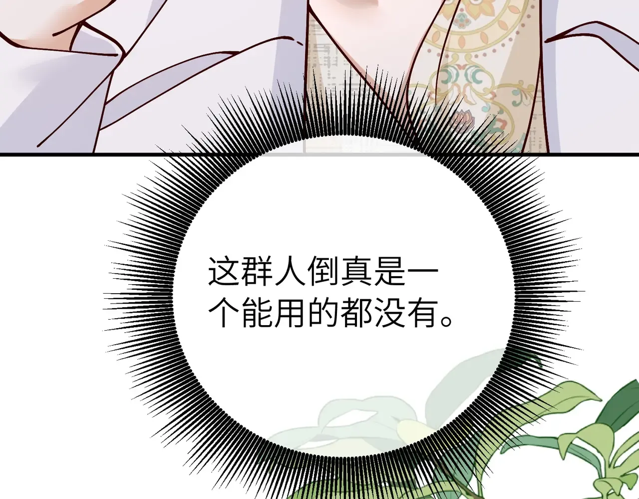 039话：你算什么东西！ 第30页