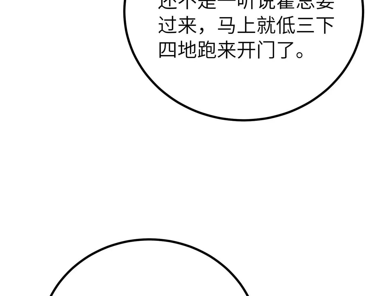 039话：你算什么东西！ 第33页