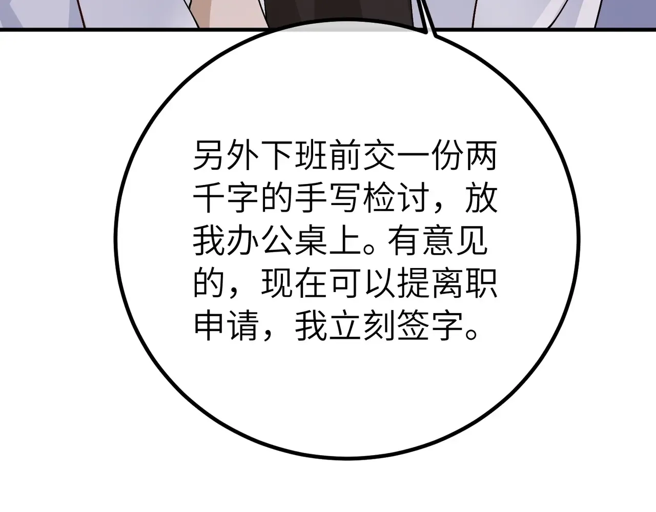 039话：你算什么东西！ 第39页