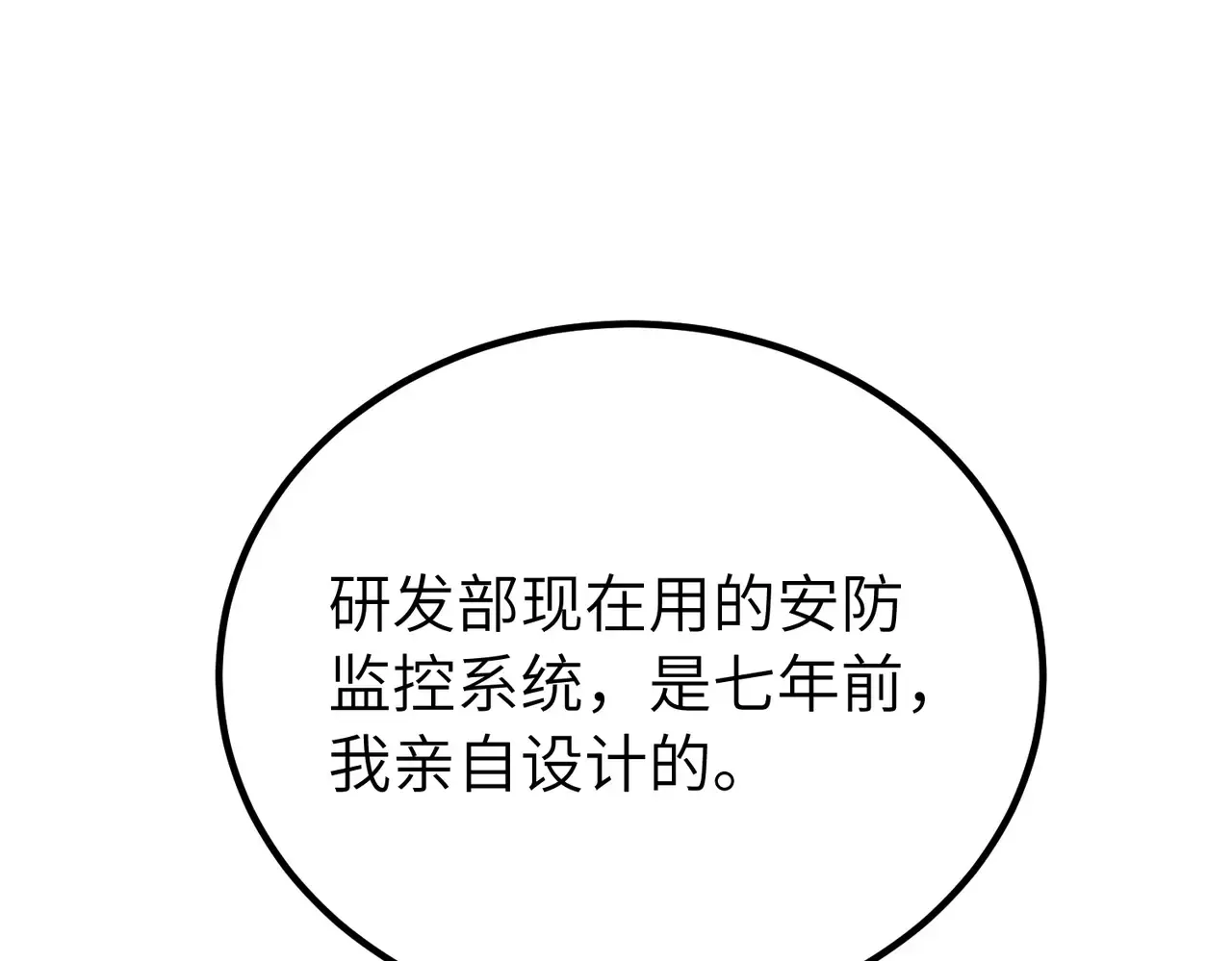 039话：你算什么东西！ 第43页