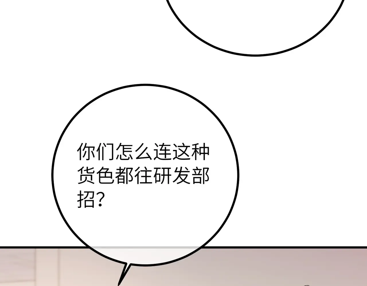 039话：你算什么东西！ 第50页