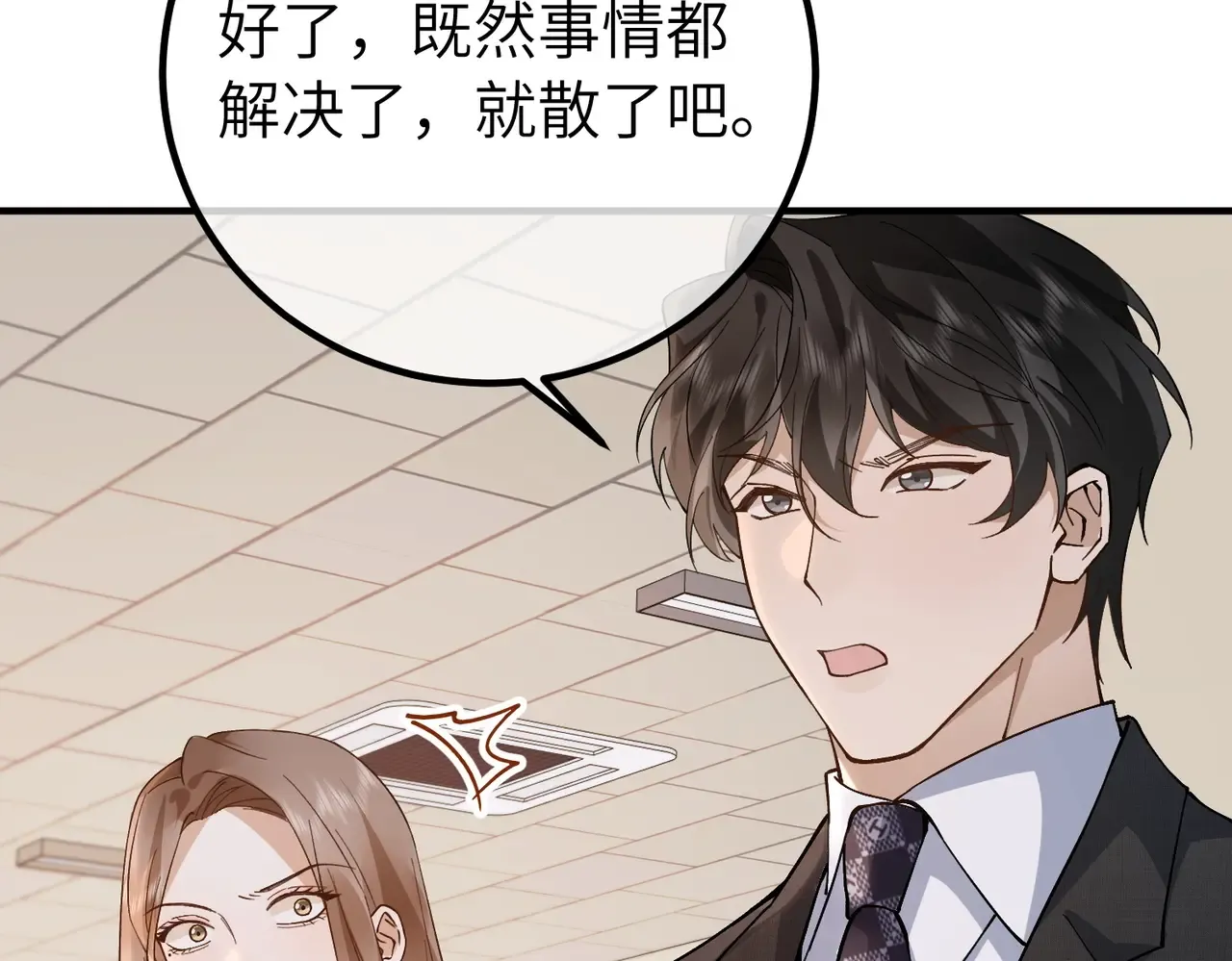 039话：你算什么东西！ 第66页