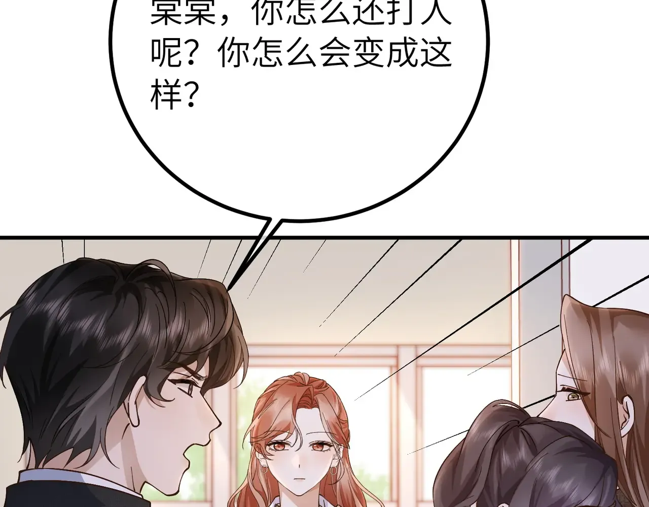 039话：你算什么东西！ 第82页