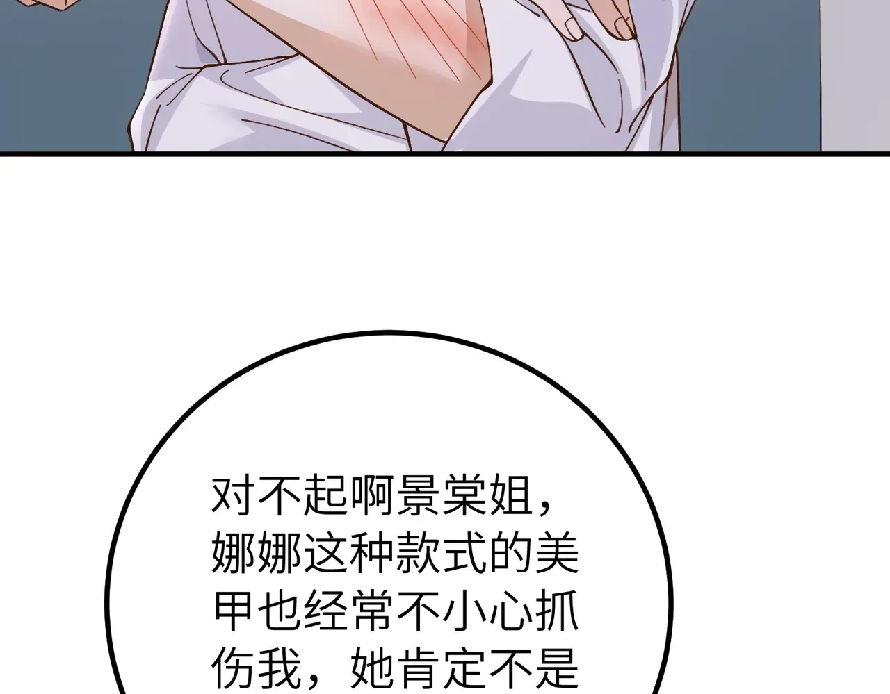 039话：你算什么东西！ 第89页