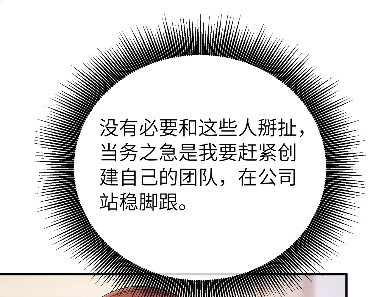 039话：你算什么东西！ 第100页
