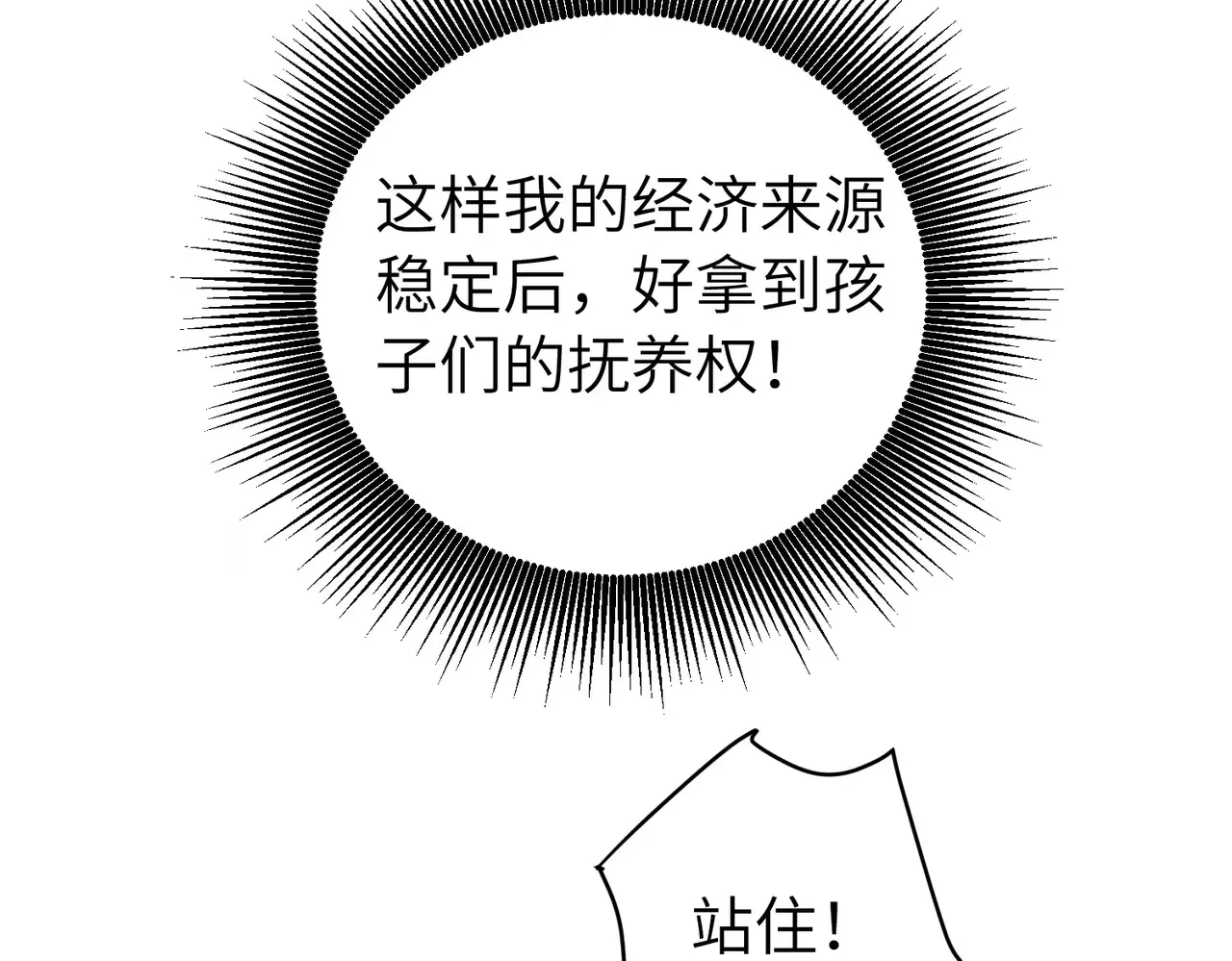 039话：你算什么东西！ 第102页