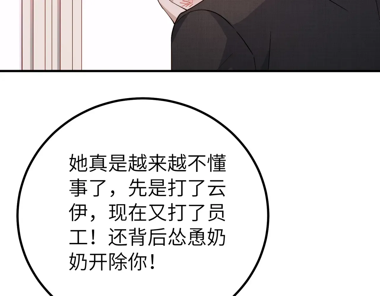 039话：你算什么东西！ 第108页