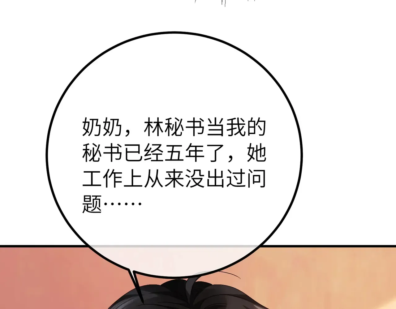 039话：你算什么东西！ 第121页