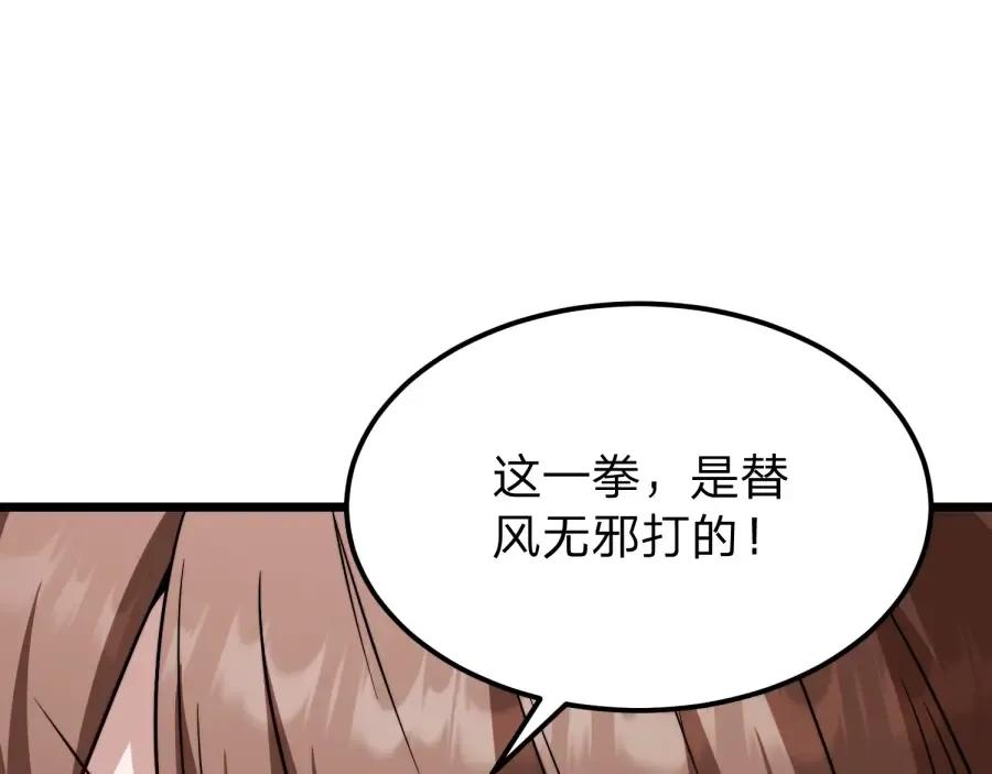 第22话 轮到我了！ 第92页