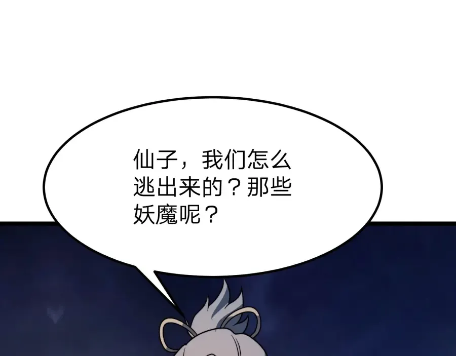 第22话 轮到我了！ 第157页