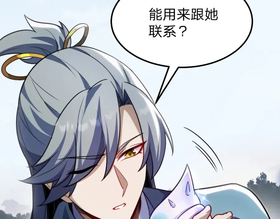 第23话 陷阱！ 第7页