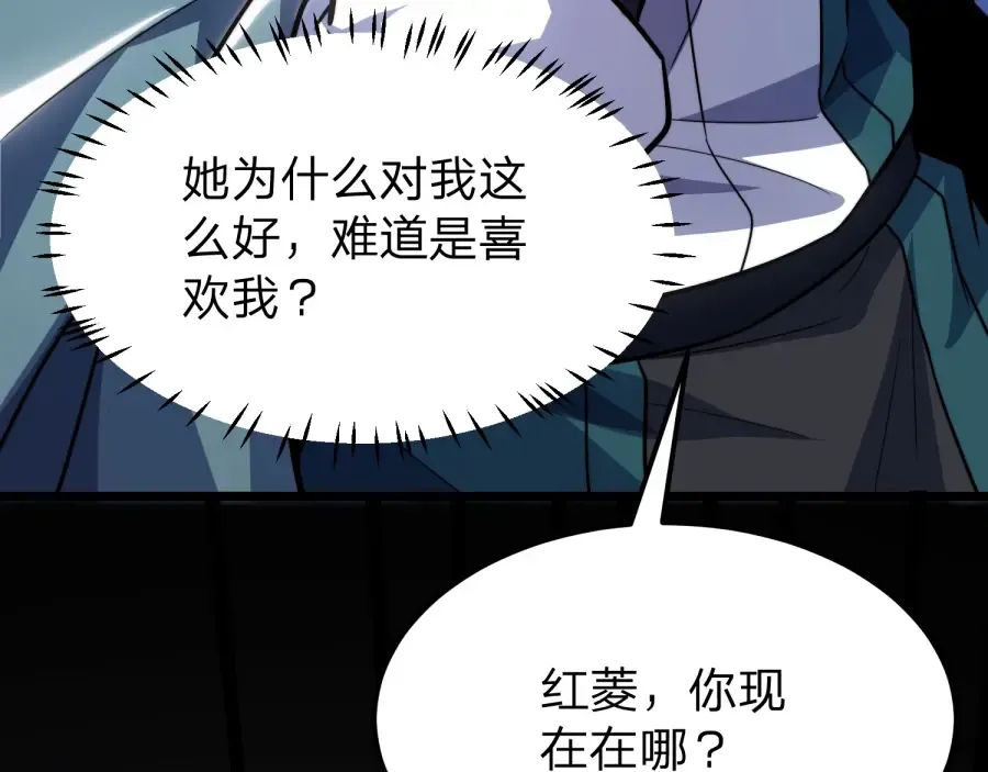 第23话 陷阱！ 第9页