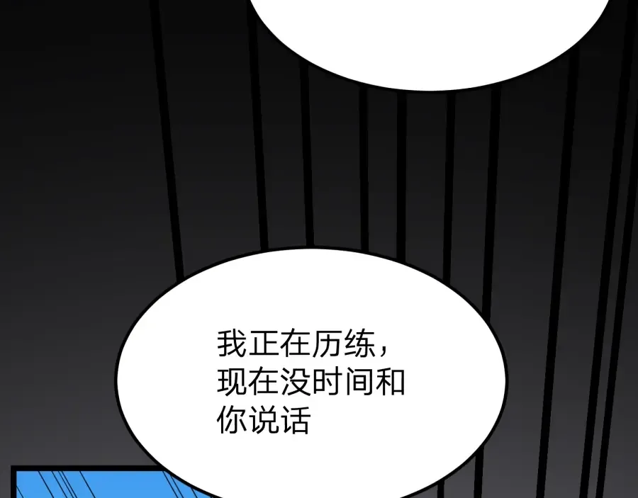 第23话 陷阱！ 第10页