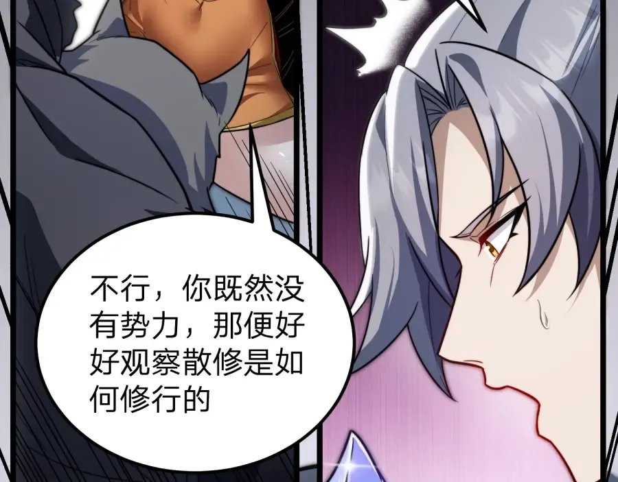 第23话 陷阱！ 第12页