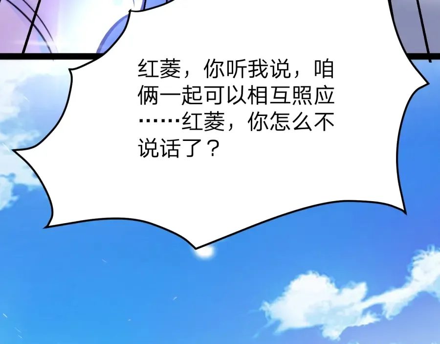 第23话 陷阱！ 第17页