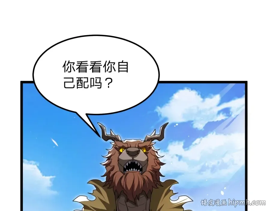 第23话 陷阱！ 第24页