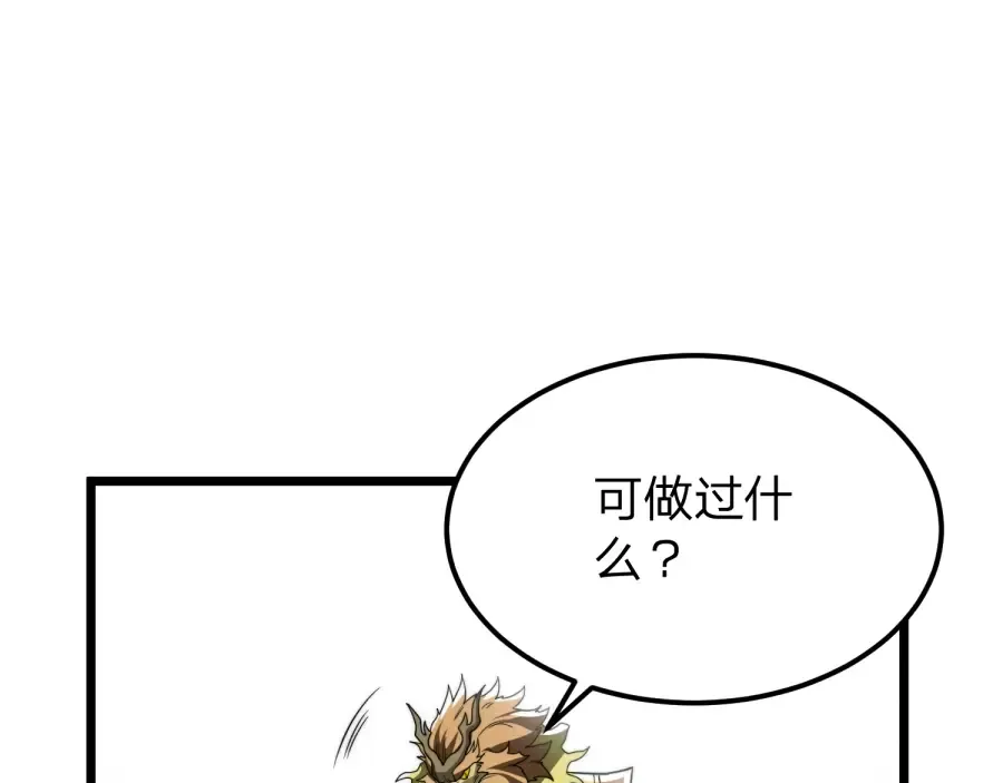 第23话 陷阱！ 第43页