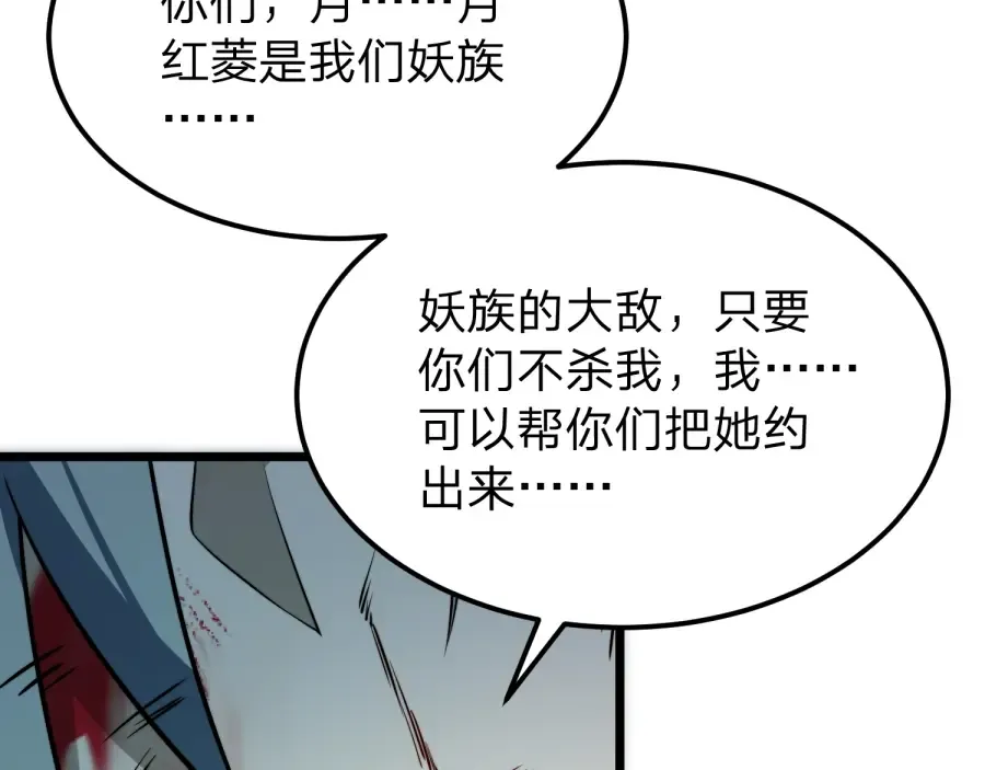 第23话 陷阱！ 第52页