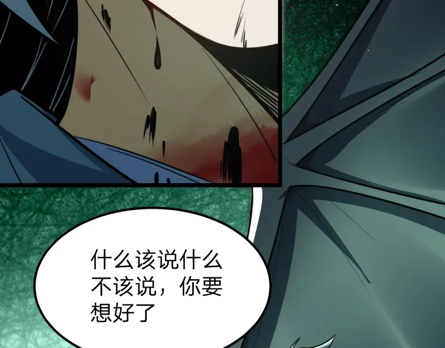 第23话 陷阱！ 第54页