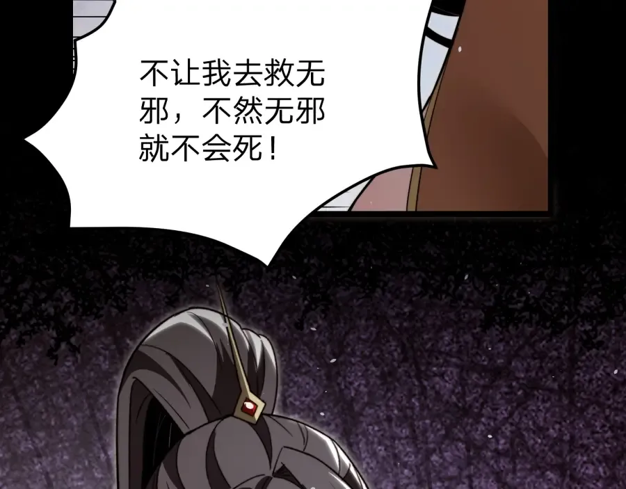 第23话 陷阱！ 第83页