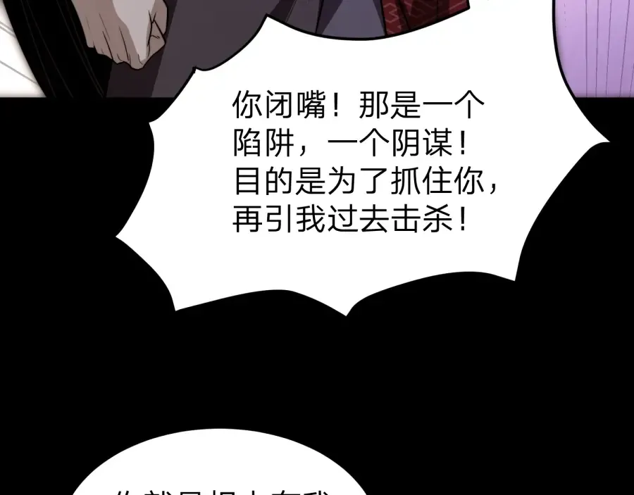 第23话 陷阱！ 第86页
