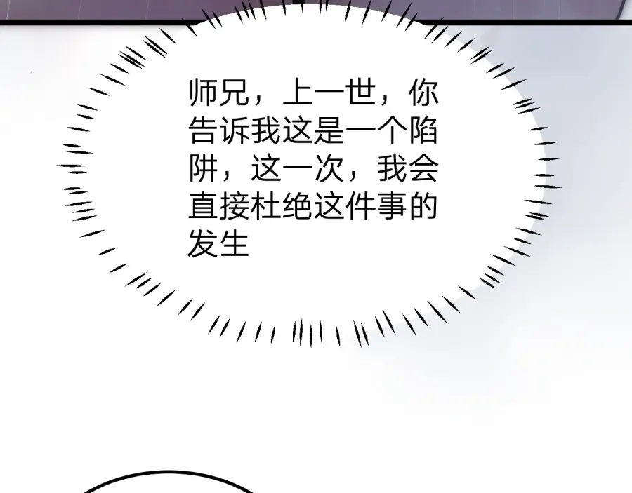 第23话 陷阱！ 第97页