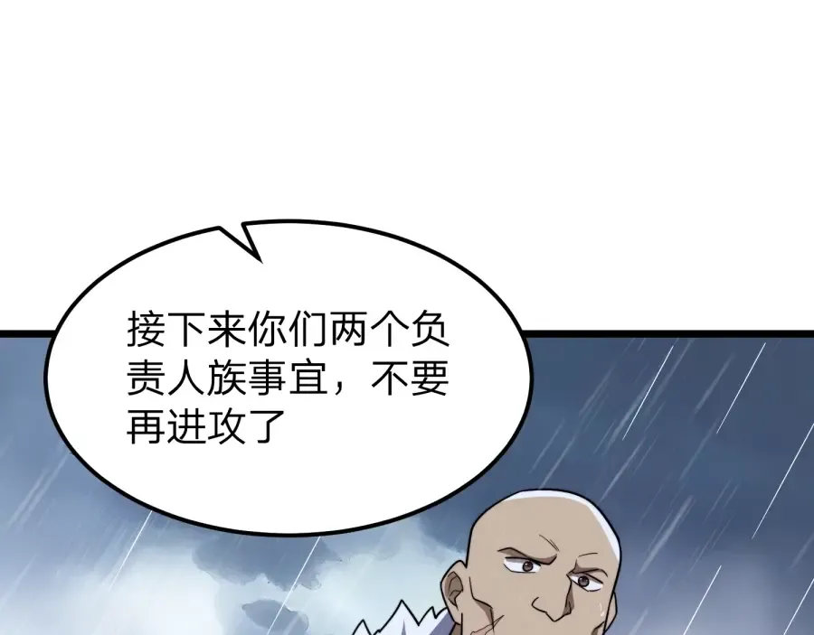 第23话 陷阱！ 第100页