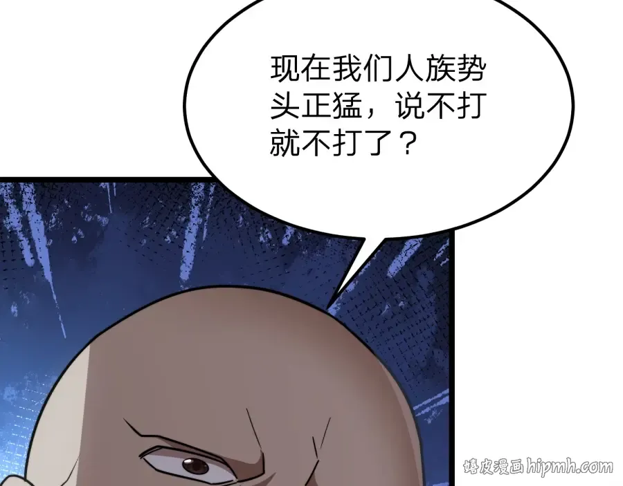 第23话 陷阱！ 第104页