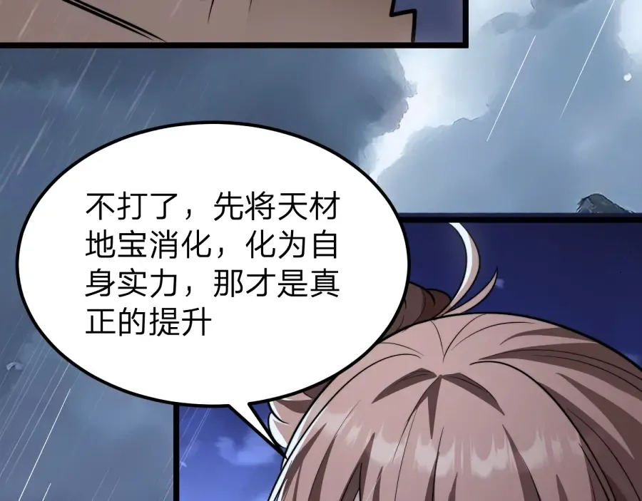 第23话 陷阱！ 第106页
