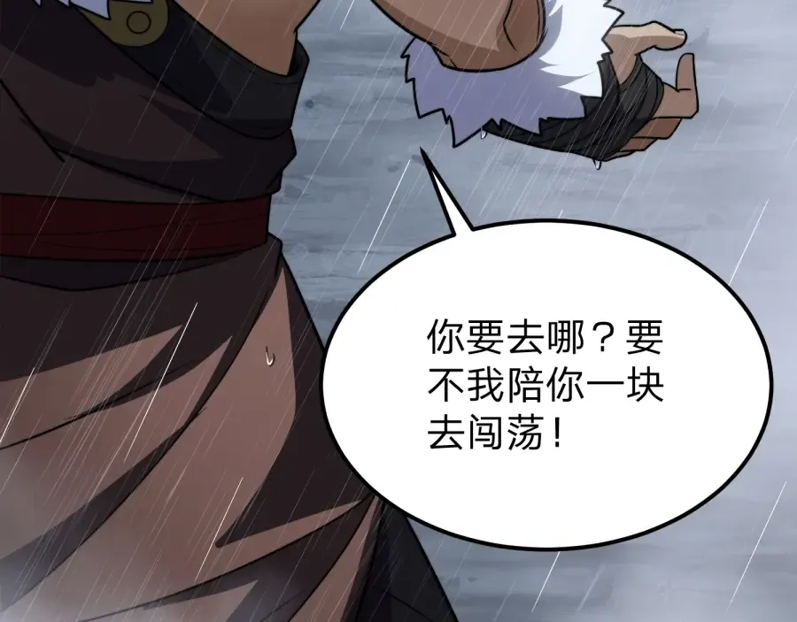 第23话 陷阱！ 第110页
