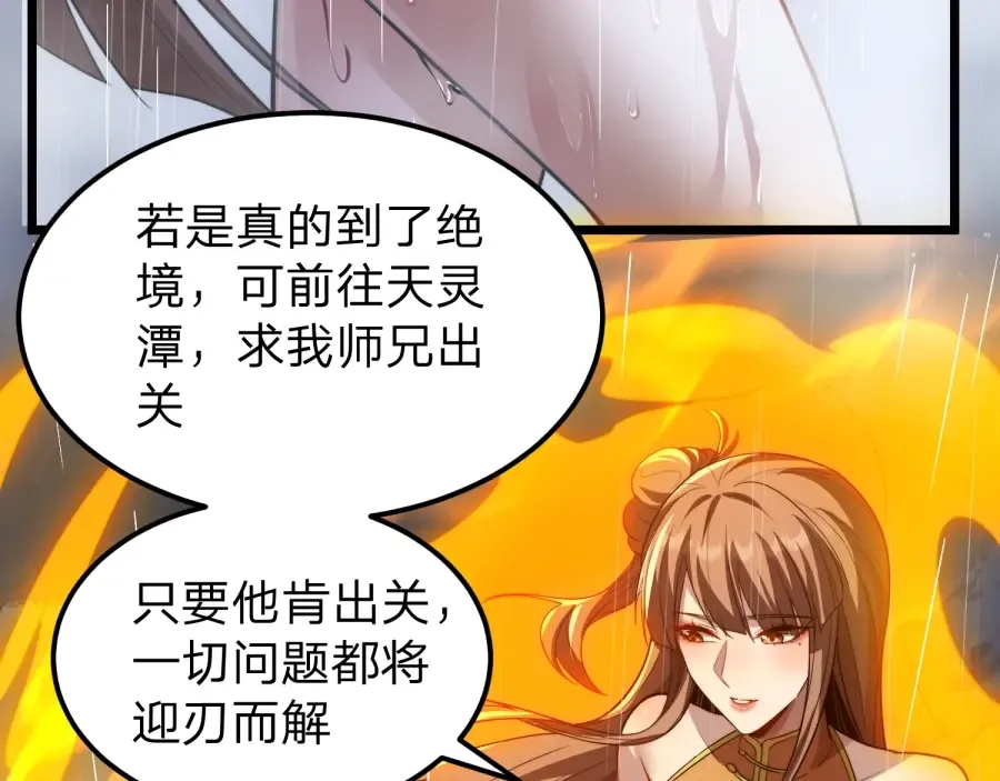 第23话 陷阱！ 第115页