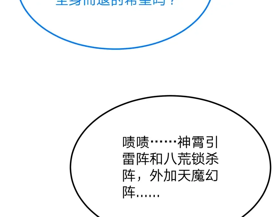 第23话 陷阱！ 第134页
